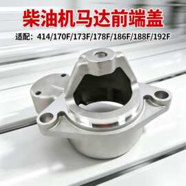风冷柴油机414至192起动电机前盖电启动马达前端盖柴油机马达配件