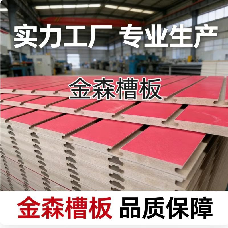 槽板万能挂板各种花色高密度板开槽板1.22横向加工定制尺寸