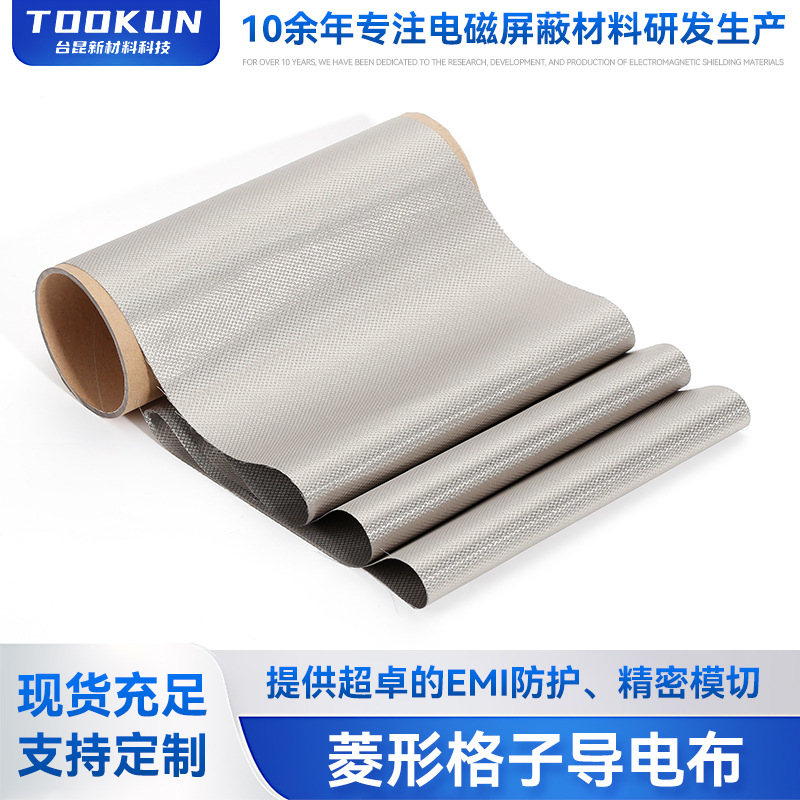 菱形格子导电布 镀镍网格布 电磁屏蔽衬垫规格齐全结构接地材料