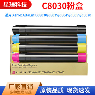 �m��Xerox AltaLink C8030�ۺ�ʩ��C8035 C8045 C8055 C8070ī��