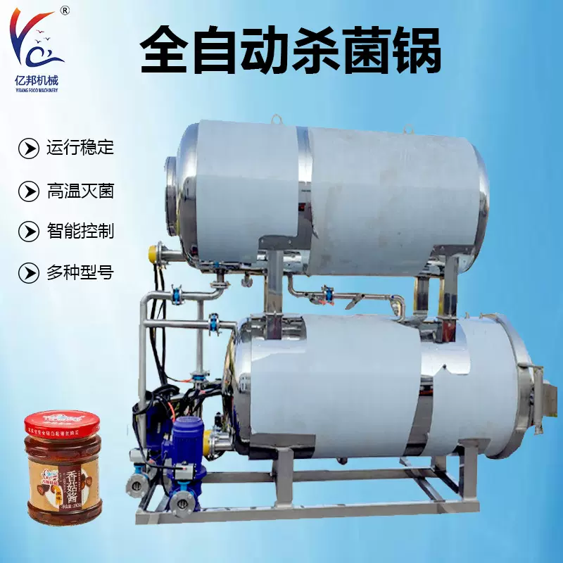 杀菌锅 电加热商用食品杀菌设备 双层高温灭菌釜  酱料罐头杀菌锅