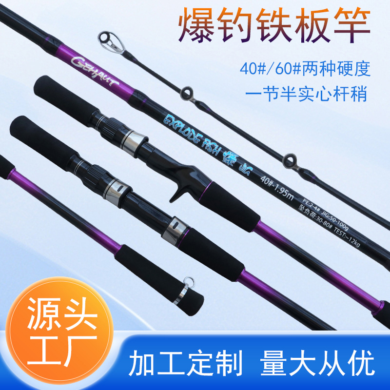 实心杆稍一本半40#60#近海船钓铁板竿厂家批发近海船钓拖钓竿