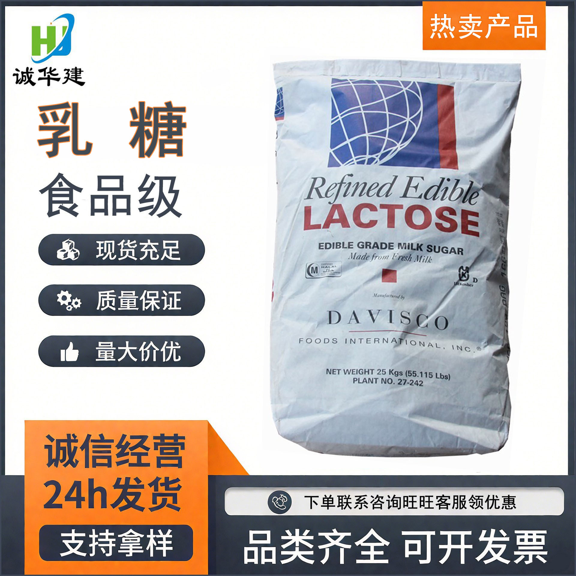现货销售食品级乳糖食品级饮料压片用甜味剂地球乳糖