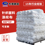 鹏宏 仿超细布面料95克100%涤纶超细纤维布3009布料批发 可定幅宽