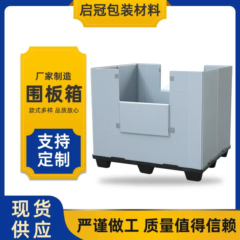 折叠蜂窝板围板箱大号工业物流仓储可折叠长方形蜂窝周转箱高承重