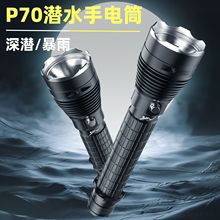 跨境新品XHP70手电筒按钮多功能肩带调节赶海LED大功率潜水手电筒