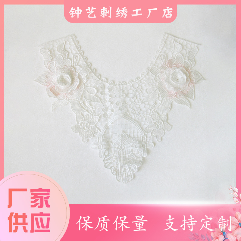 厂家刺绣领花涤纶丝花领水溶花边蕾丝服装辅料绣花假领子时装领口