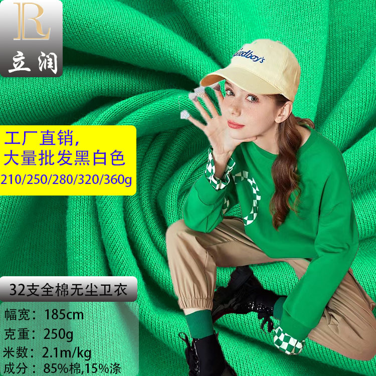 32支全棉卫衣面料250g 精棉大卫衣布 全棉鱼鳞毛圈布无尘卫衣面料