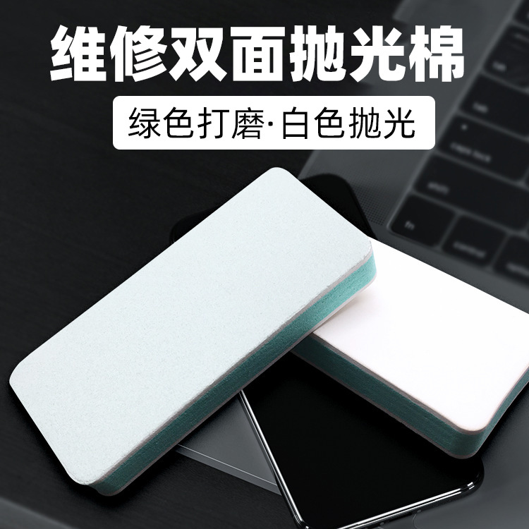 手机维修双面抛光棉 双面抛光板 磨砂纸 抛光块 苹果X翻新中框