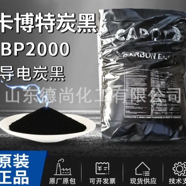 卡博特导电碳黑BP2000超高导电性电炉法碳黑 BALCK PEARLS 2000