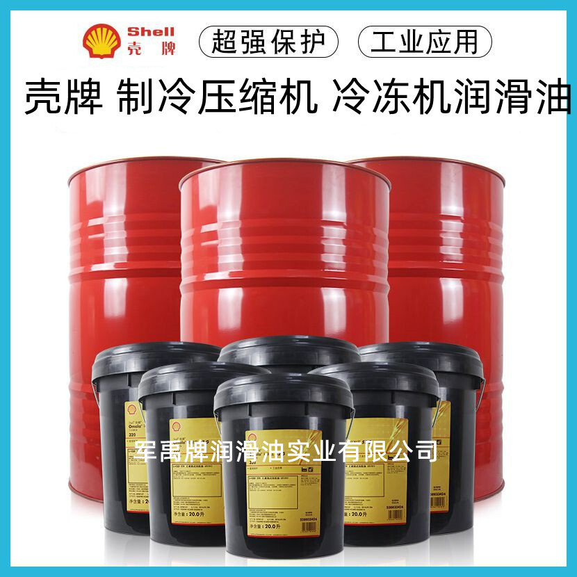 壳牌专用冷冻机油S2-Refrigeration Oil S4 FR-V32,A68,46,100,68