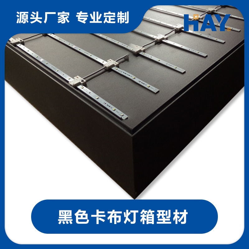 黑色卡布灯箱型材，10cm，12cm单面led软膜灯箱