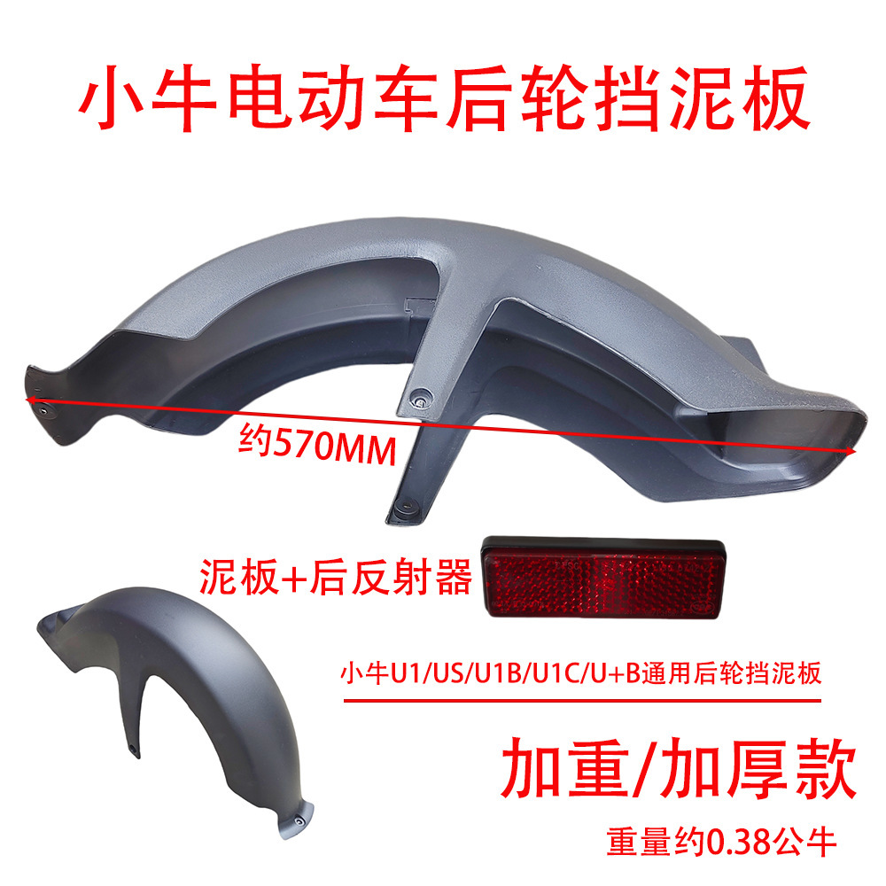 Niu U+B/U1/Us Rear Fender Electric Scooter Rear Wheel Fender Niu Rear Mudguard Shell Water Protection Accessories