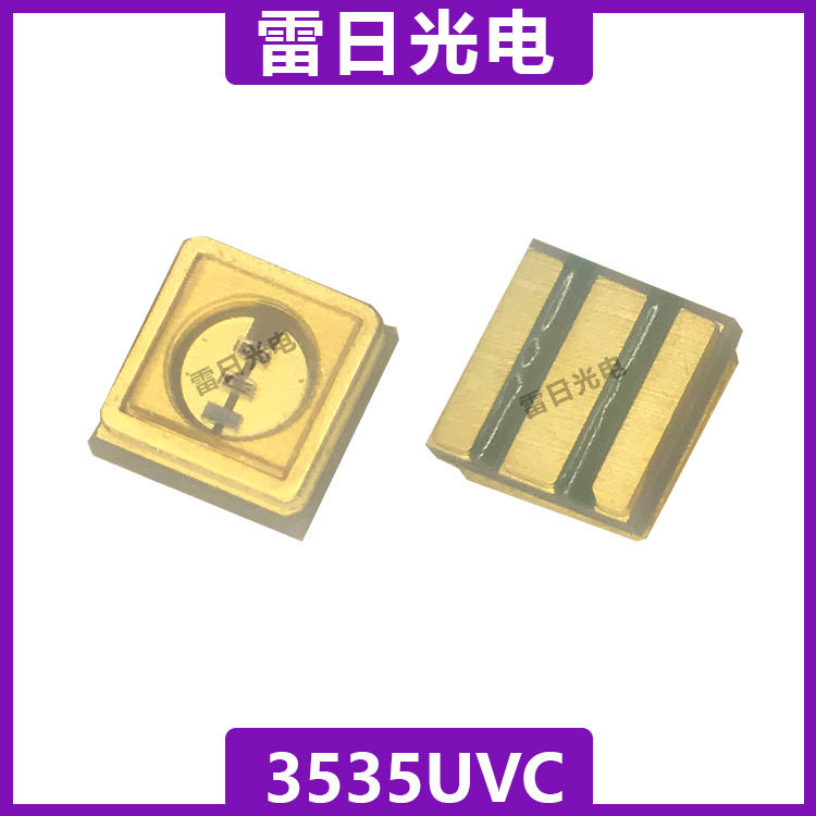 3535UVC紫光灯珠紫外消毒杀菌灯珠紫外线led灯珠陶瓷灯珠