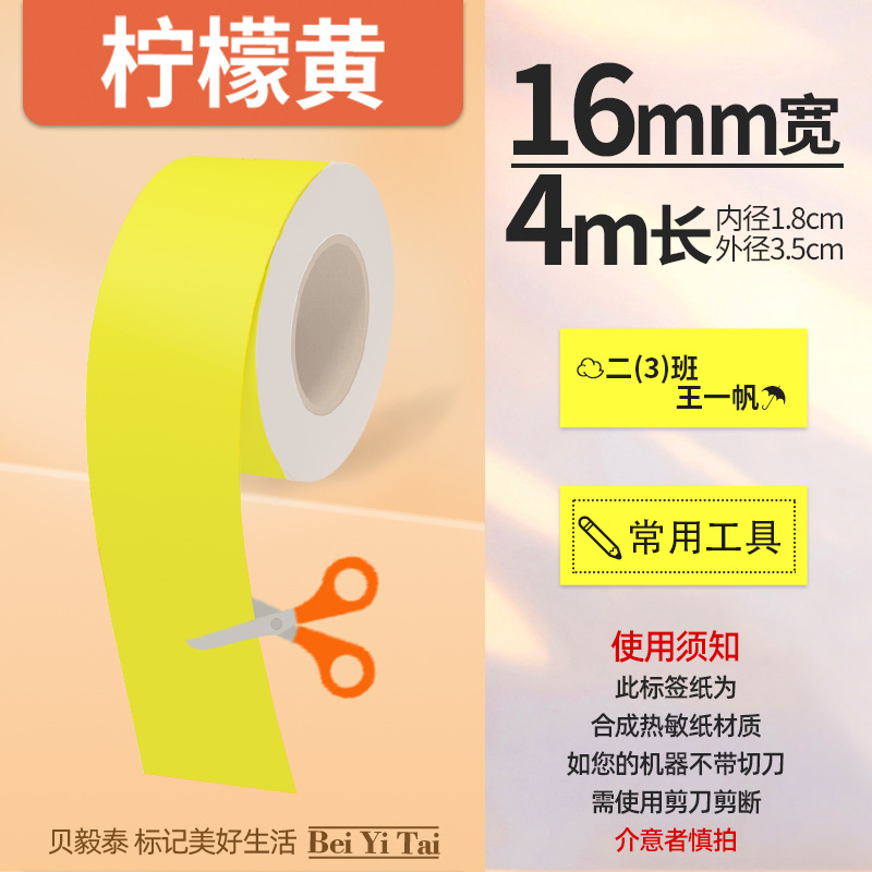 Aplicable Jingchen B3S versión antigua B21 Aimo Yakelai M110 Ningyou P50 fabricante de prendas de vestir papel de etiquetas de producción de alimentos