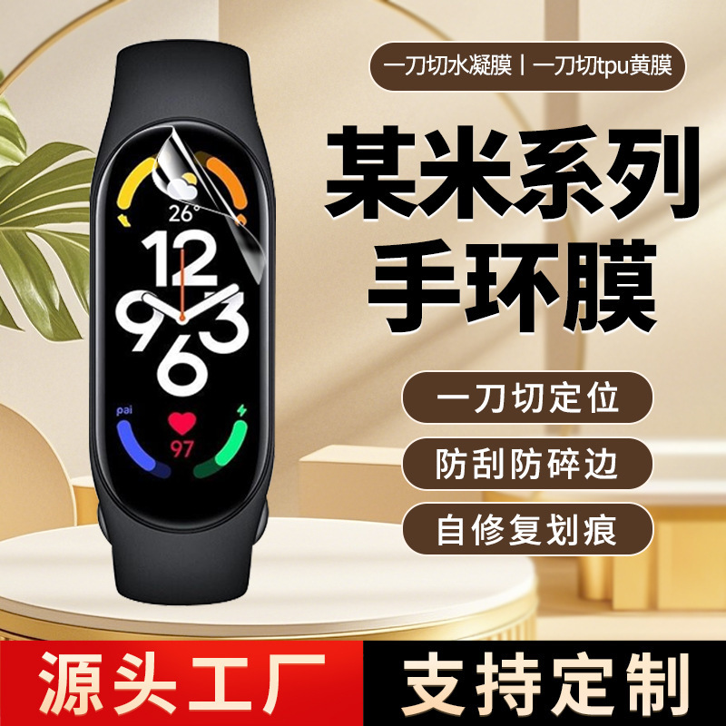 Suitable for Xiaomi Smart Bracelet 10/9Pro Full-Screen Watch Anti-Scratch Protective Film High-Definition Explosion-Proof Tpu Hydrogel Film