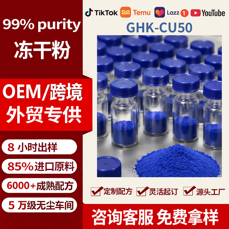Blue Copper Peptide GHK-CU50cu Peptide Freeze-Dried Powder CU100 Acne Scar Repair, Redness Reduction, Keratin Replenishment, Moisturizing Facial Mask Powder