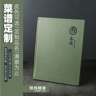 Menu Design and Production, Freshly Made Menu, Loose-leaf Waterproof and Oil-proof Leather Price List, High-end Recipe Production