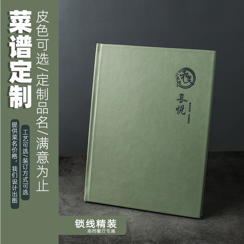 Menu Design and Production, Freshly Made Menu, Loose-leaf Waterproof and Oil-proof Leather Price List, High-end Recipe Production