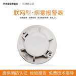 JTY-GM-RS311开关量信号联网烟感有3C消防认证常开常闭可选9-32V
