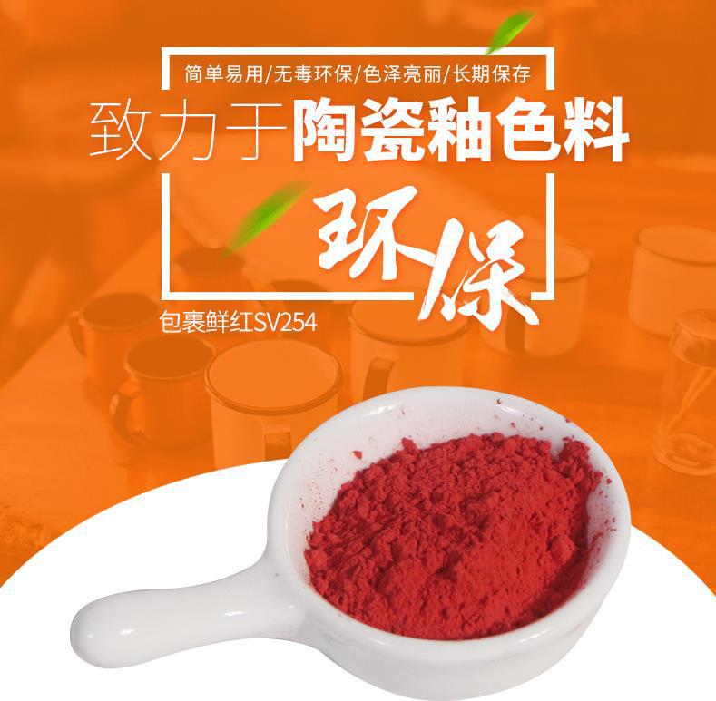 厂家大量供应陶瓷色料釉用绿色桃红色粉红清红陶瓷颜料氧化铁