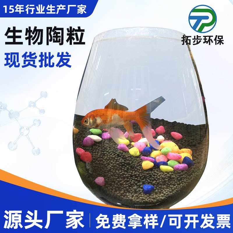 生物陶粒用来替代水草泥水族砂 厂家直销填料亲水滤材高效