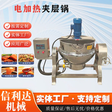 不锈钢电加热凉粉搅拌锅肉制品卤煮夹层锅番茄酱果酱熬制夹层锅
