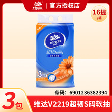 维达V2219超韧S码抽取式面巾纸压花餐巾纸卫生纸家用150抽*3包/提
