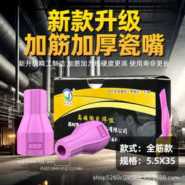 加筋焊枪嘴QQ150A氩弧焊瓷嘴焊枪头陶瓷保护嘴加厚耐高温助焊