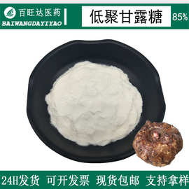 低聚甘露糖85%魔芋提取新资源食品级甜味剂甘露寡糖厂家现货包邮