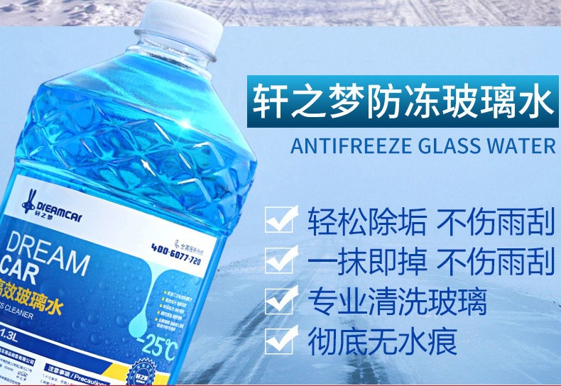 Dreamcar Antifreeze Type Car Glass Cleaner for Winter, Effective in Temperatures Below -40°C, Removes Oil Film, 12 Barrels Wholesale Car Wiper Fluid