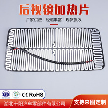 大型车倒车镜除雾电热片 PTC铜芯电热片 除霜超导铝后视镜加热片