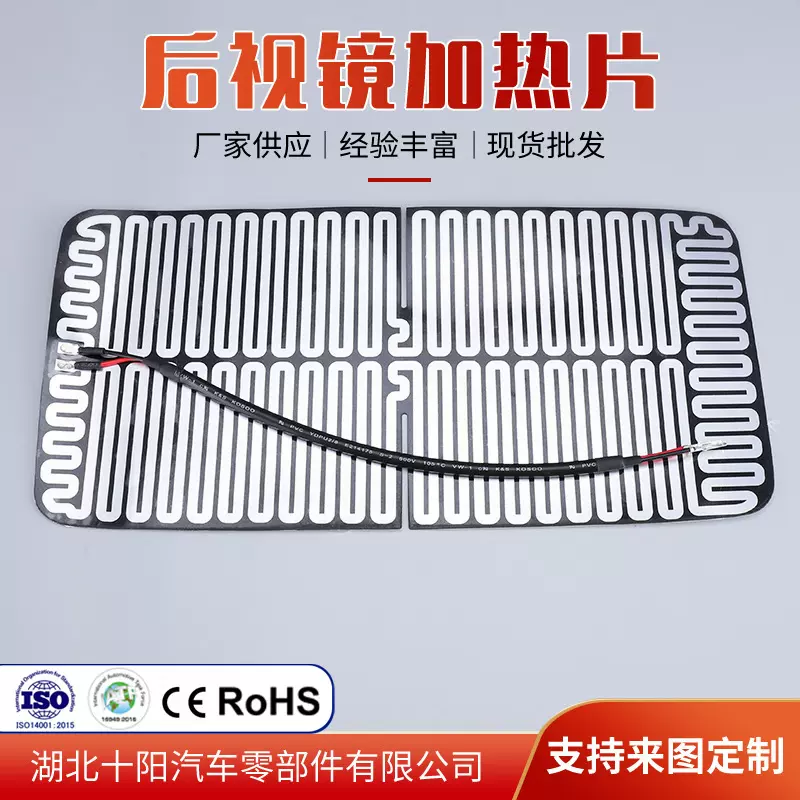 大型车倒车镜除雾电热片 PTC铜芯电热片 除霜超导铝后视镜加热片