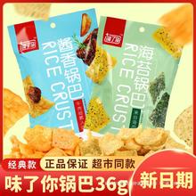 g你味酱香膨化食品30锅巴了玉米一分片锅巴香脆海苔购