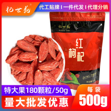 2024年枸杞500g袋装180颗粒大枸杞子无硫不染色宁夏原产大颗粒