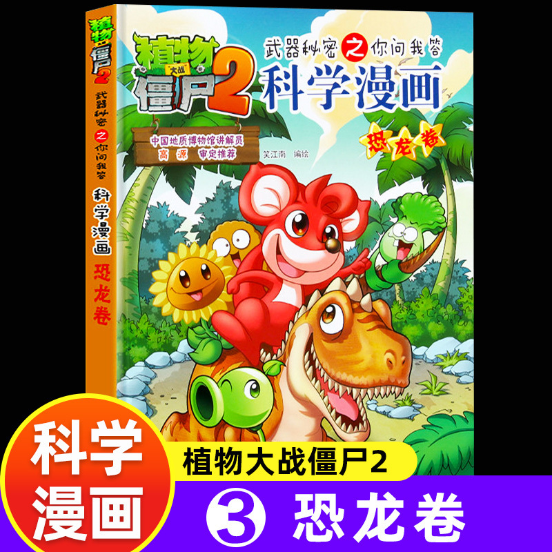 Plants vs. Zombies, marine comics, dinosaur, science