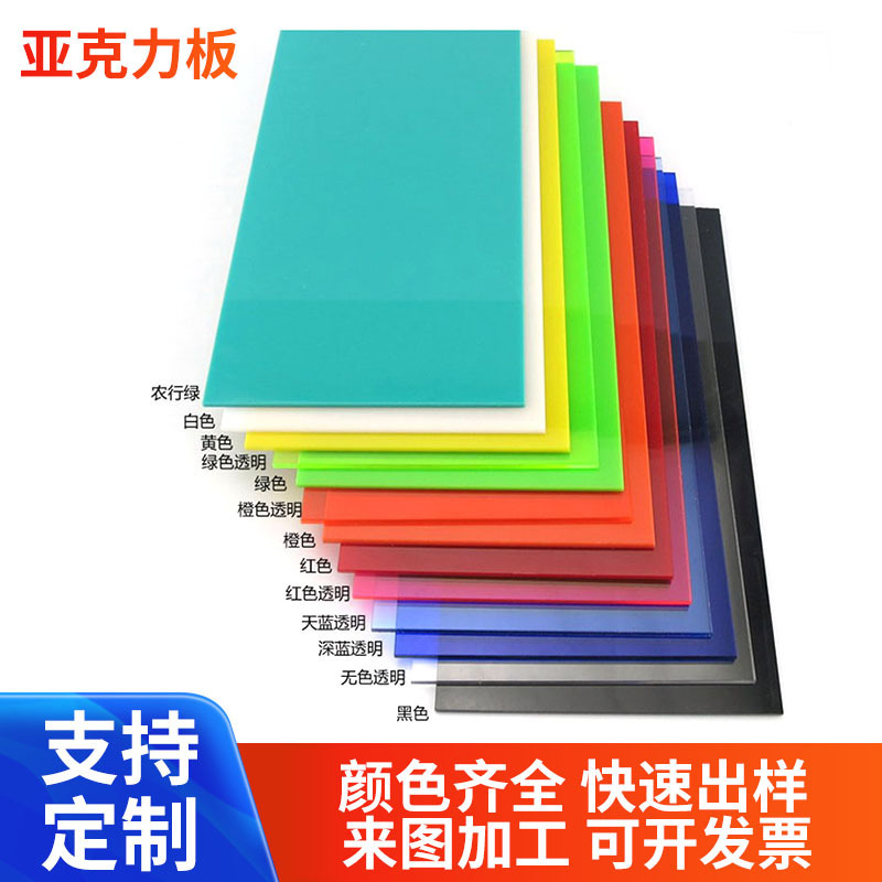 Acrylic color board translucent high transparent plexiglass sheet light transmission frosted sheet printing