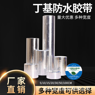 1mm Thickeneded Butyl Waterproof Tape Roof Wall Sealing Material Crack Leak Repair Self-Adhesive Waterproof Butyl Glue