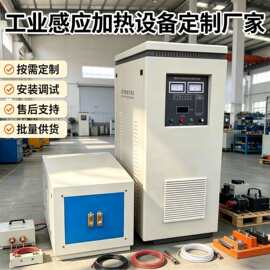 大功率全固态高频钢材棒料透热锻造齿轮淬火金属熔炼感应加热设备