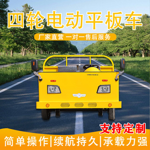 Electric four-wheel flatbed truck climbing Load King minivan minivan loading and unloading workshop turnover vehicle
