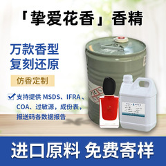 奇华顿挚爱香水香精日用日化大牌人体散装香水香精补充液原液仿香