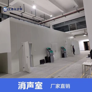 艾弗尔声学 Производитель безэховой камеры отвечает требованиям испытаний на шум продукта, полностью безэховая камера разработана по запросу.