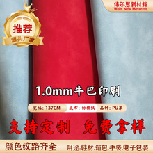 批发定制pu皮 1.0mm牛巴印刷仿棉绒人造皮革 箱包鞋材沙发 PU皮革