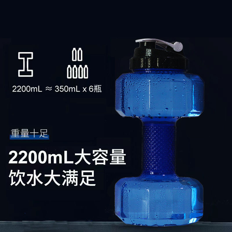 大容量創意ダンベルカップジム携帯ダンベルカップ屋外騎乗運動水筒冷水水筒|undefined