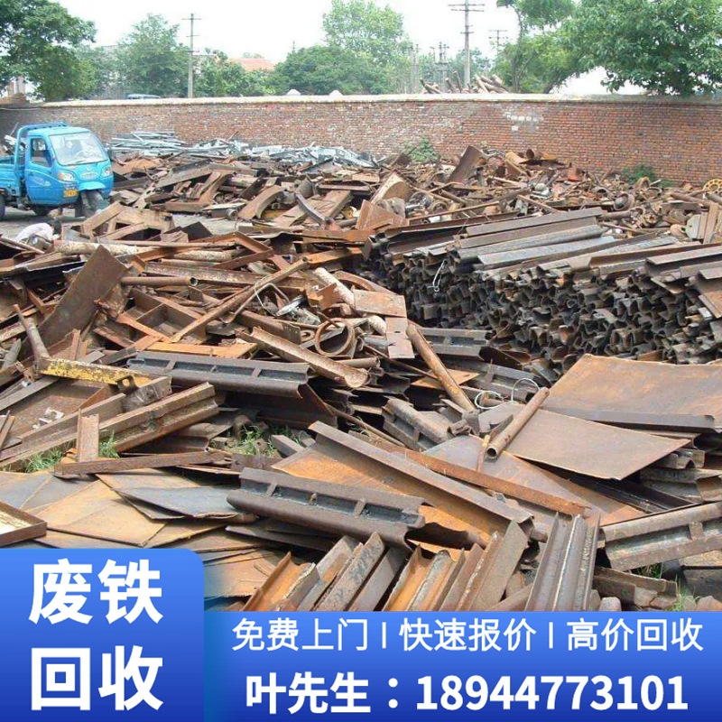 处理工业生产废铁边料  大量收购东莞工厂生铁硬钢  处理冲花碎料