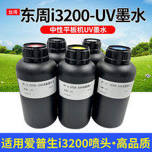 �|��i3200uvīˮ�m��i3200UV���^��ӡ�Cīˮ����ƽ��uv��ӡ�Cīˮ