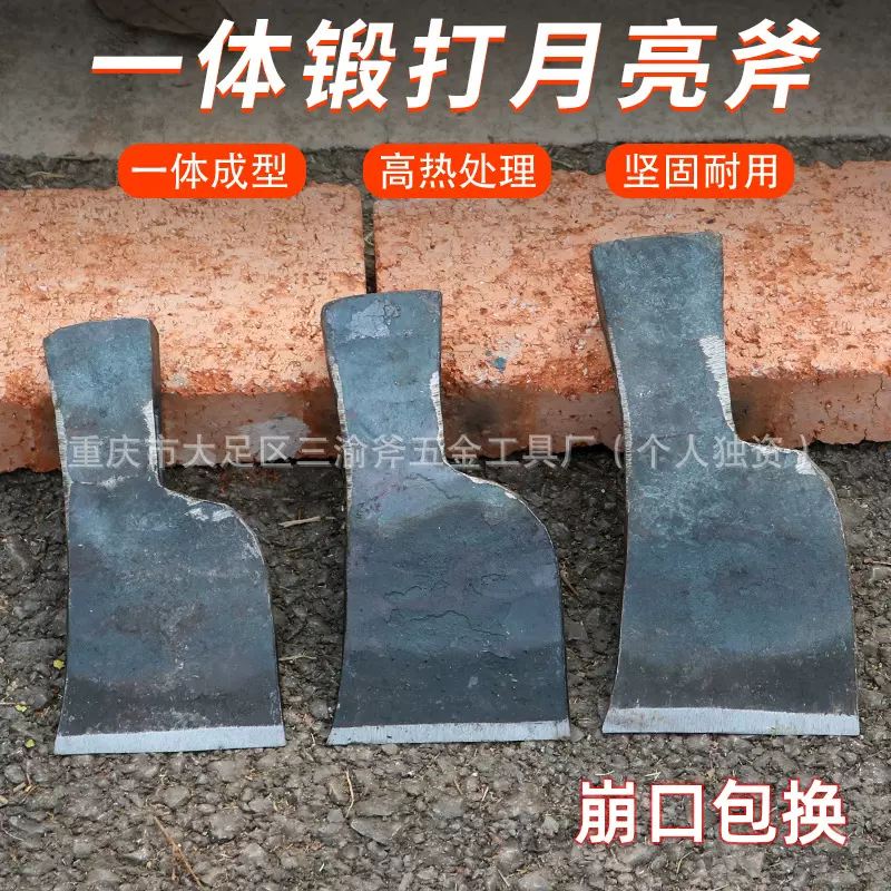 三渝斧锻打月亮斧乃字斧头专用木匠家用劈柴砍树全轨道钢木柄斧子