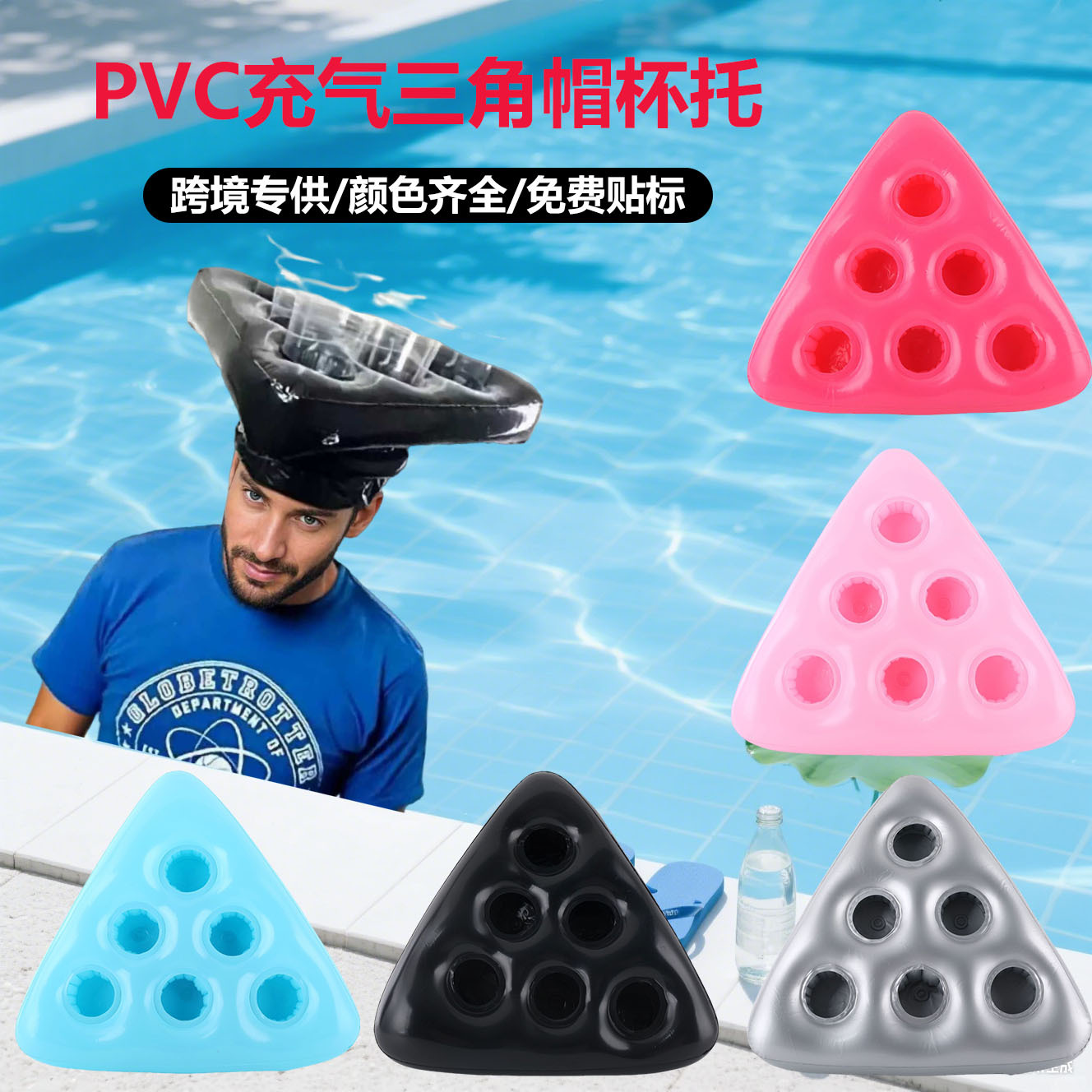 Cross-Border Hot Selling Party Balloon Inflatable Triangle Hat Cup Holder Triangle Cup Holder Swimming Pool Water Drink Cup Holder Throwing Hat