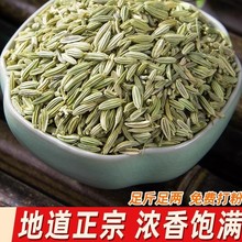 小茴香500g 甘肃茴香籽小回香小荤香子调料香料卤肉料大全可打粉