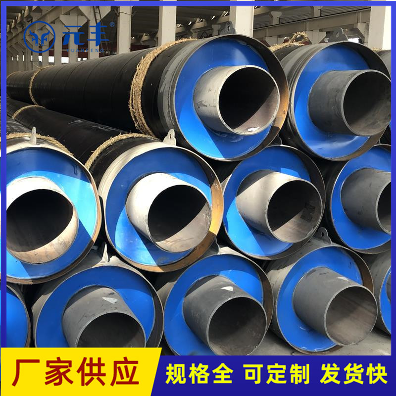 河北元丰管道内外滑动直埋式高温复合蒸汽保温管钢套钢保温管道